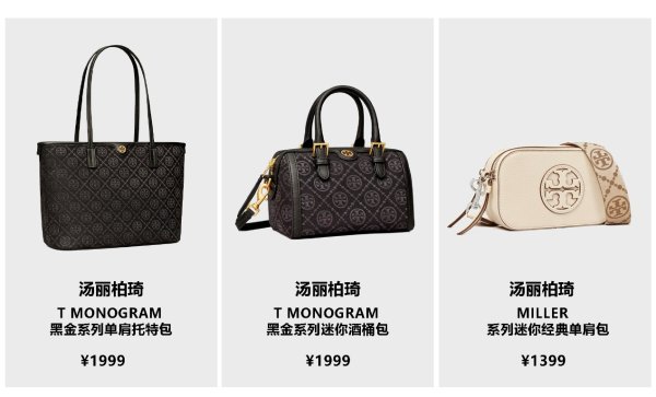 贝格富配资 高性价比奢品女包驱动消费：唯品会汤丽柏琦特卖上线，爆款仅专柜5折