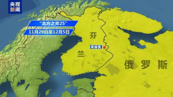双融网 芬兰将举行多场联合军演 俄芬关系再度紧张